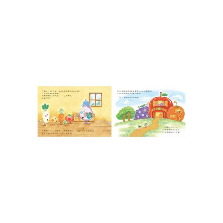 蔬菜學校5：草莓雙胞胎的煩惱