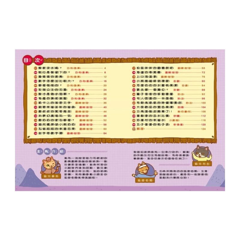 貓偵探的數學謎題5：玫瑰公主的花園