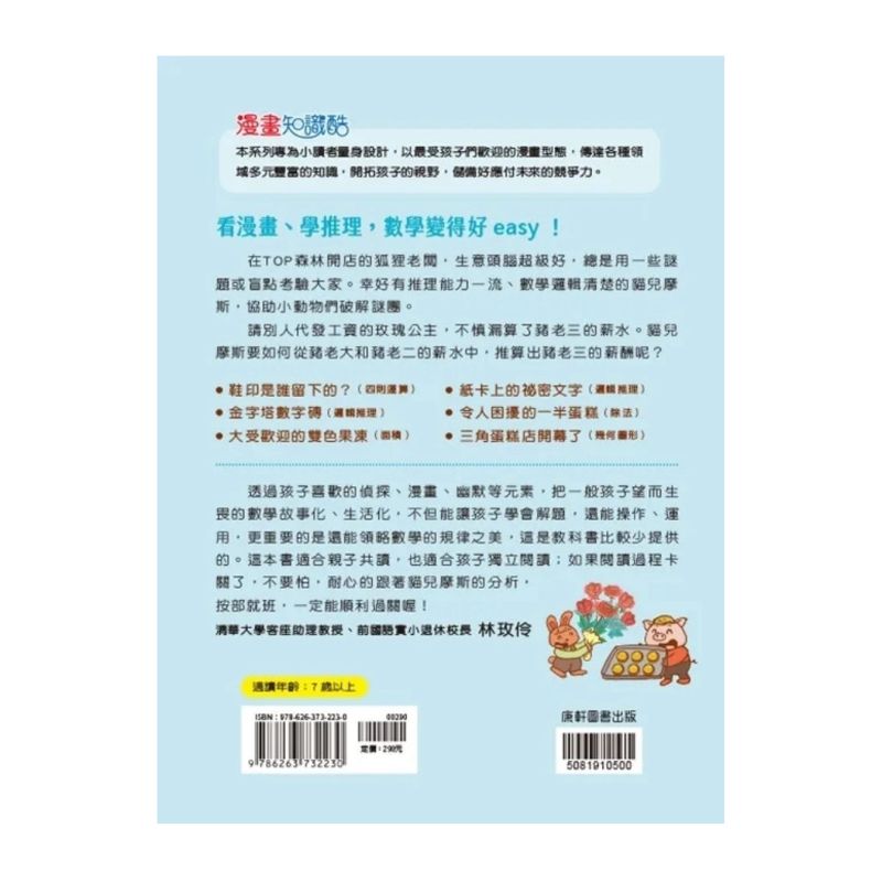 貓偵探的數學謎題5：玫瑰公主的花園