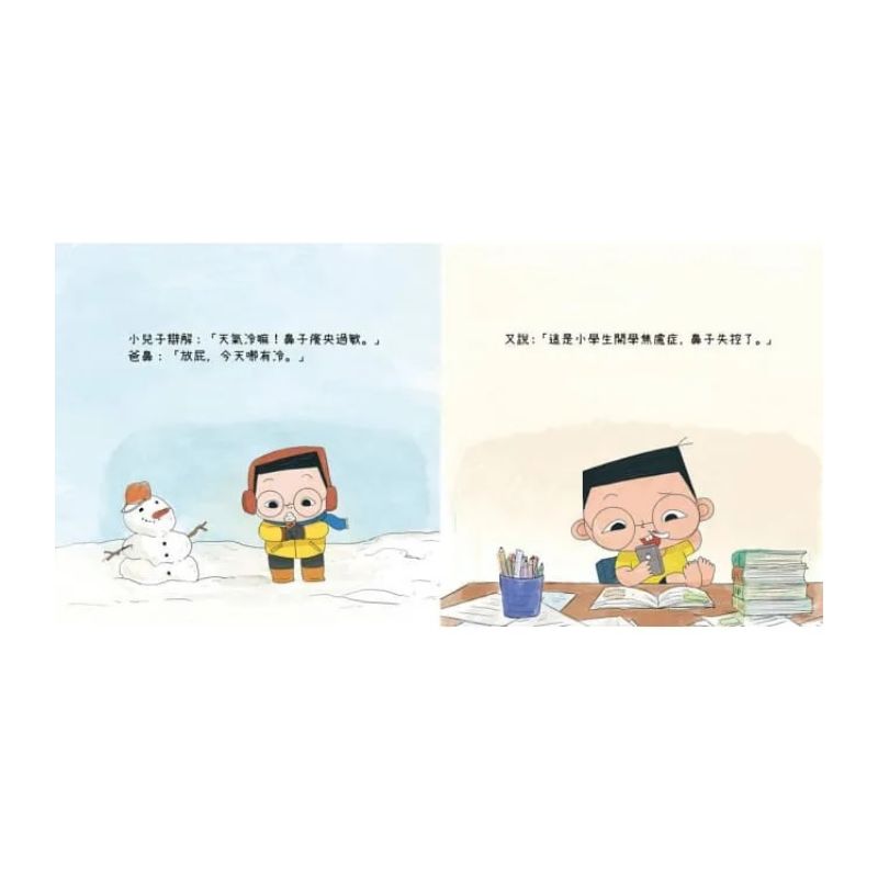 小兒子5：吵架