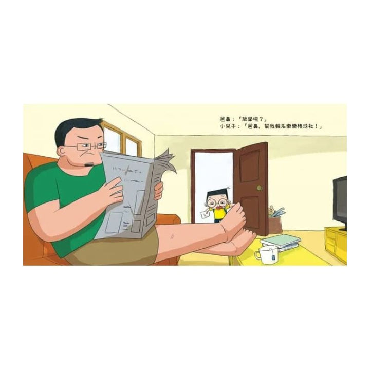 小兒子5：吵架