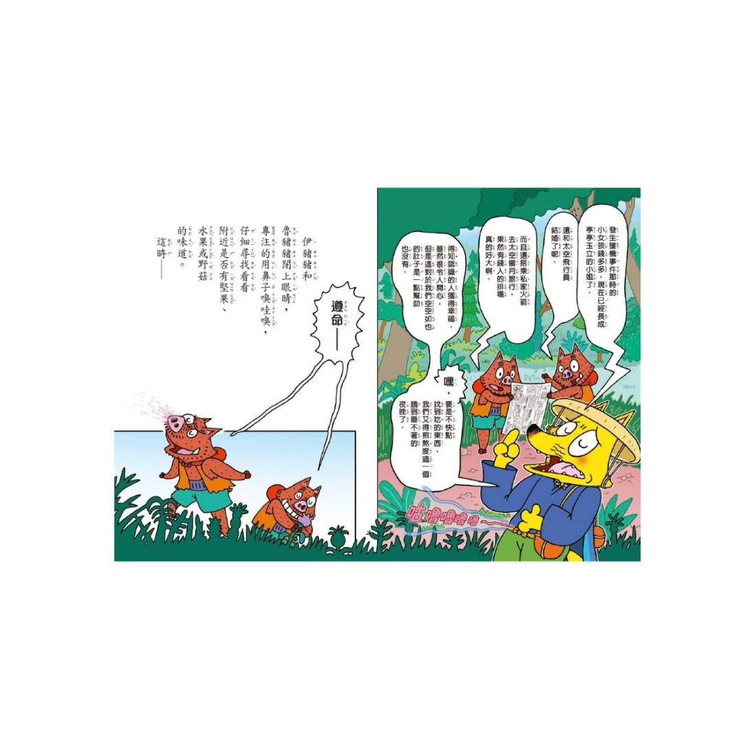 怪傑佐羅力59：怪傑佐羅力之機器人救災大作戰