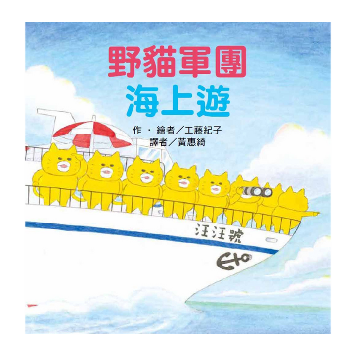 野貓軍團總動員Ⅱ(5冊)