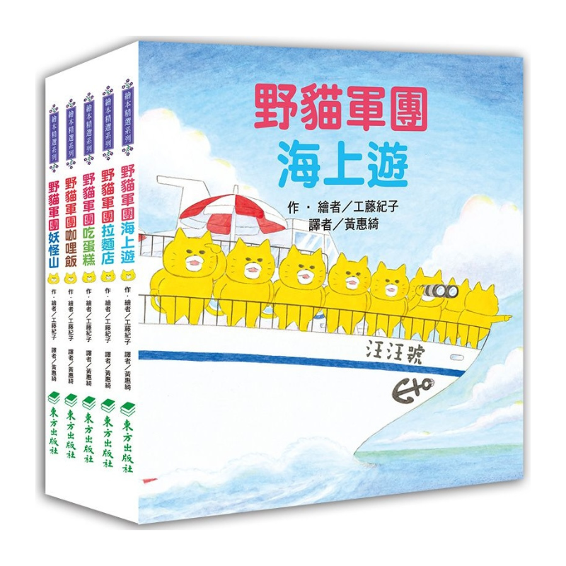 野貓軍團總動員Ⅱ(5冊)