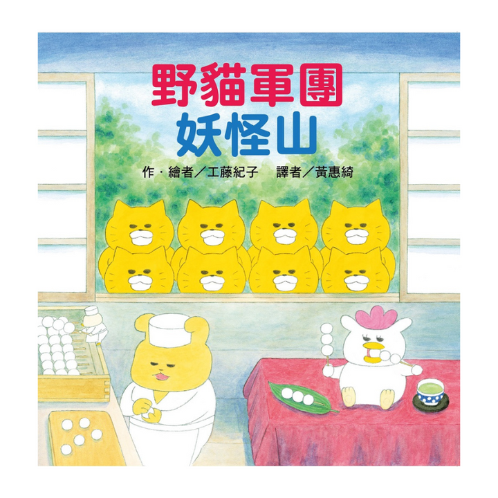 野貓軍團總動員Ⅱ(5冊)