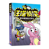 汪喵偵探5：快腳神偷大對決