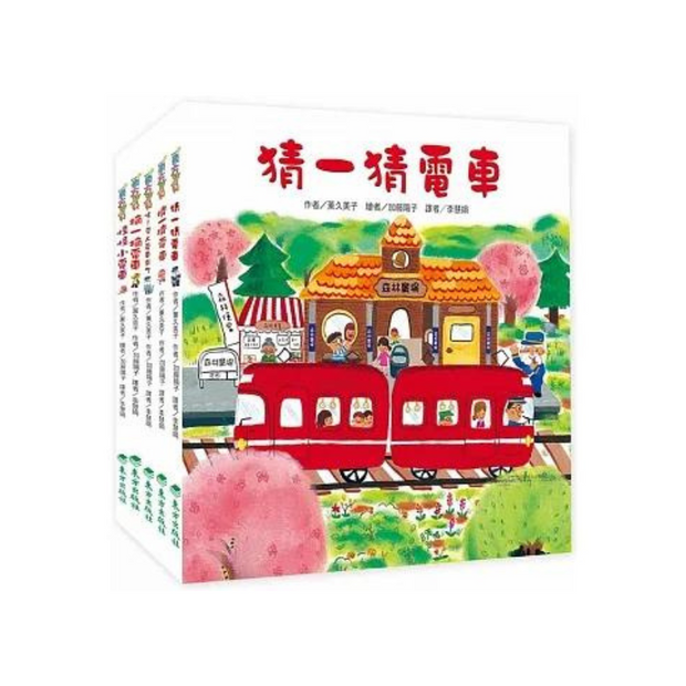 紅色小電車系列套書(5冊)