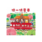 紅色小電車系列套書(5冊)