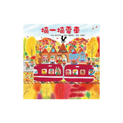 紅色小電車系列套書(5冊)