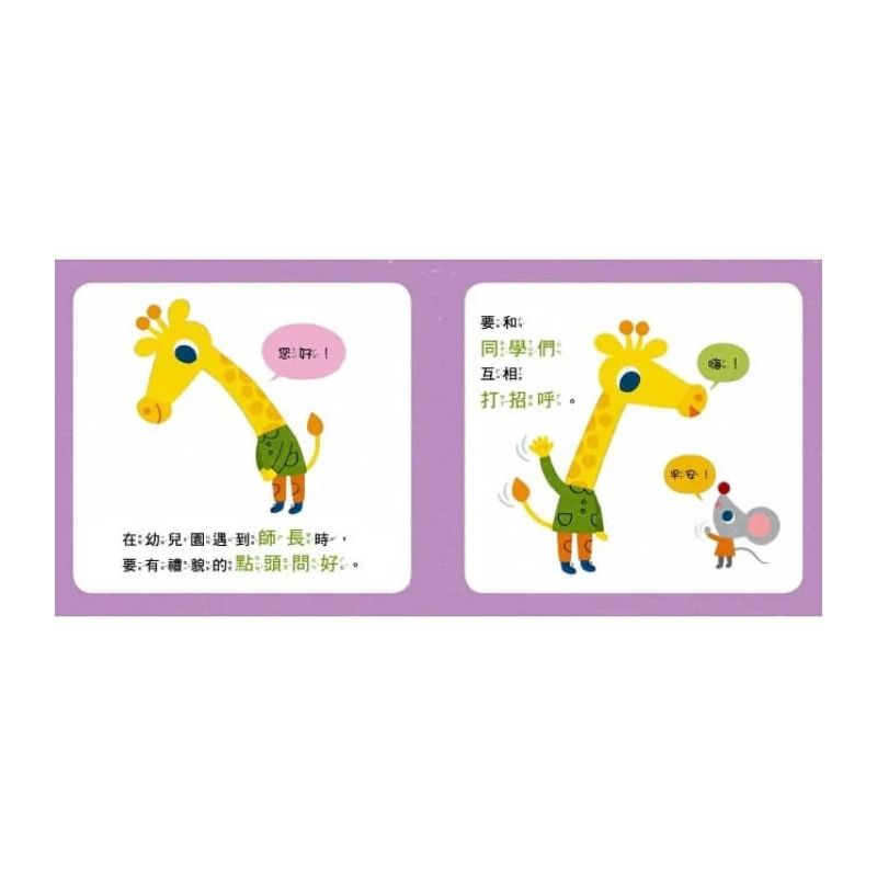 寶寶好習慣養成系列套書(全套5冊)：上學真開心+生活守規矩+身體好健康+安全小常識+說話有禮貌