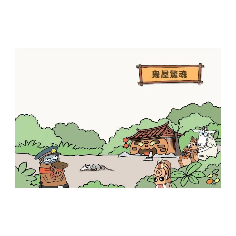 達克比辦案5：救救昏倒羊