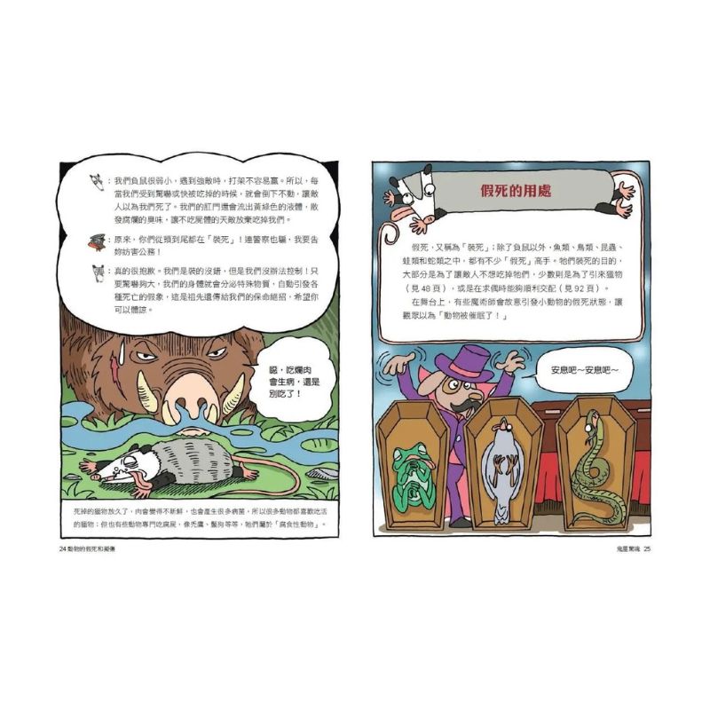 達克比辦案5：救救昏倒羊