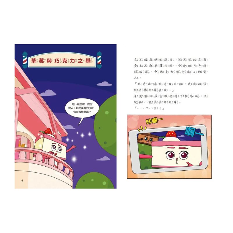 天才麵包理髮師套書【第二輯】（第6～10集）