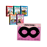 公主出任務6-10集套書(共五冊)