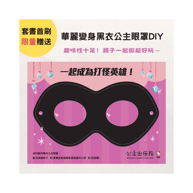 公主出任務6-10集套書(共五冊)