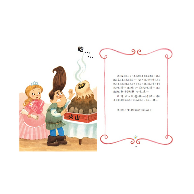 公主出任務6-10集套書(共五冊)