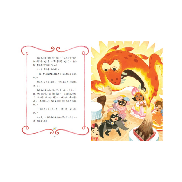 公主出任務6-10集套書(共五冊) 【首刷限量贈送：華麗變身黑衣公主眼罩DIY】