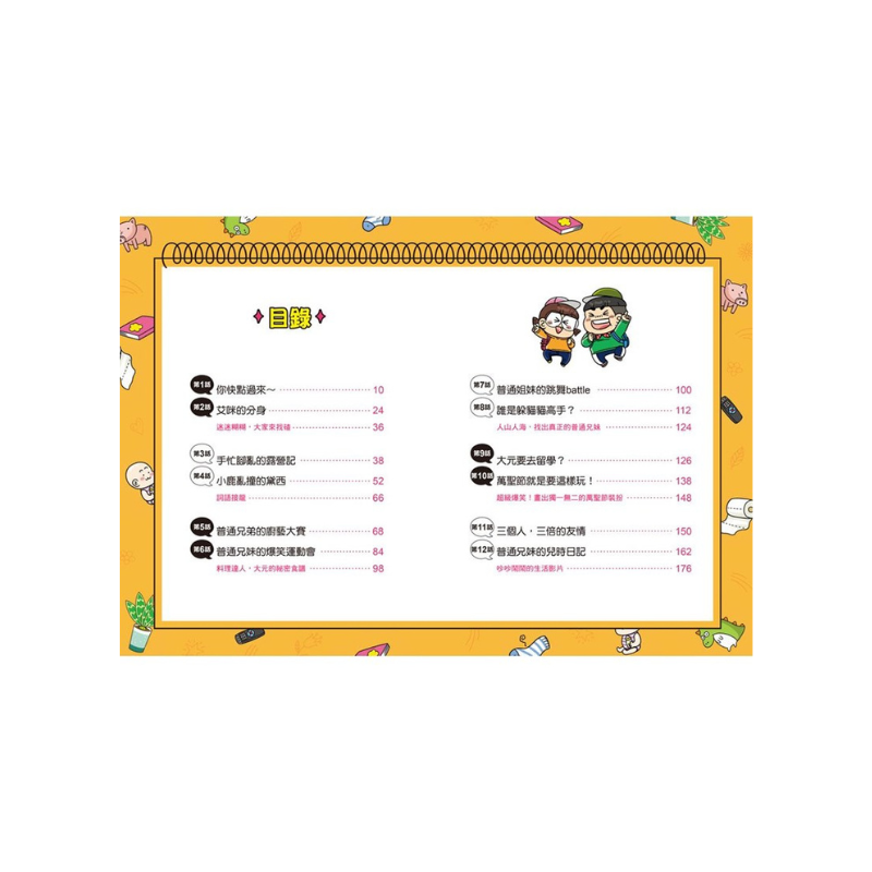 普通兄妹的搞笑對決6：哥哥的情敵