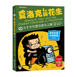 夏洛克與花生6：天才少年憑空消失之謎【邪惡主謀的挑戰書〈上〉】
