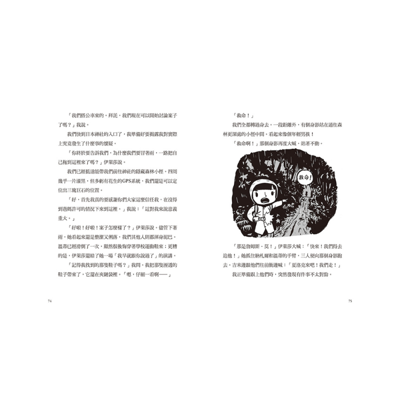 夏洛克與花生6：天才少年憑空消失之謎【邪惡主謀的挑戰書〈上〉】