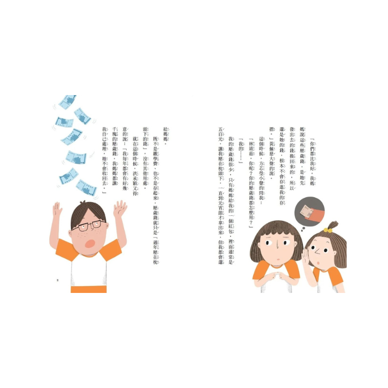 安心國小6：這樣用錢可以嗎？