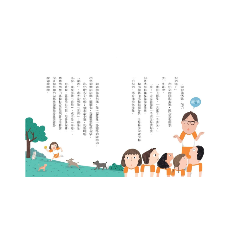 安心國小6：這樣用錢可以嗎？