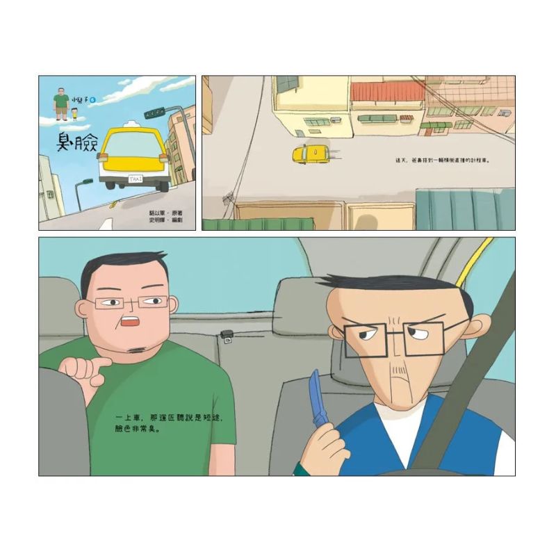 小兒子6：臭臉