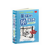 葛瑞的囧日記 6：老弟很有事 (中英對照) Diary of a Whimpy Kid 6 (Traditional Chinese & English)