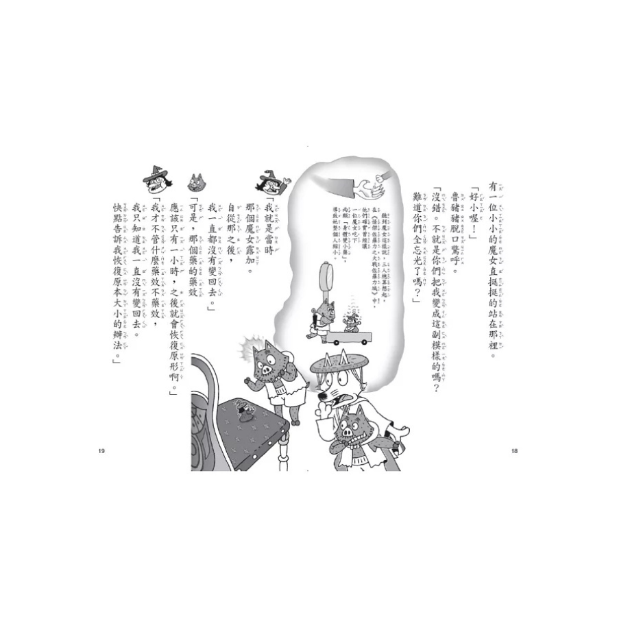怪傑佐羅力64：怪傑佐羅力地牢魔女的變身詛咒