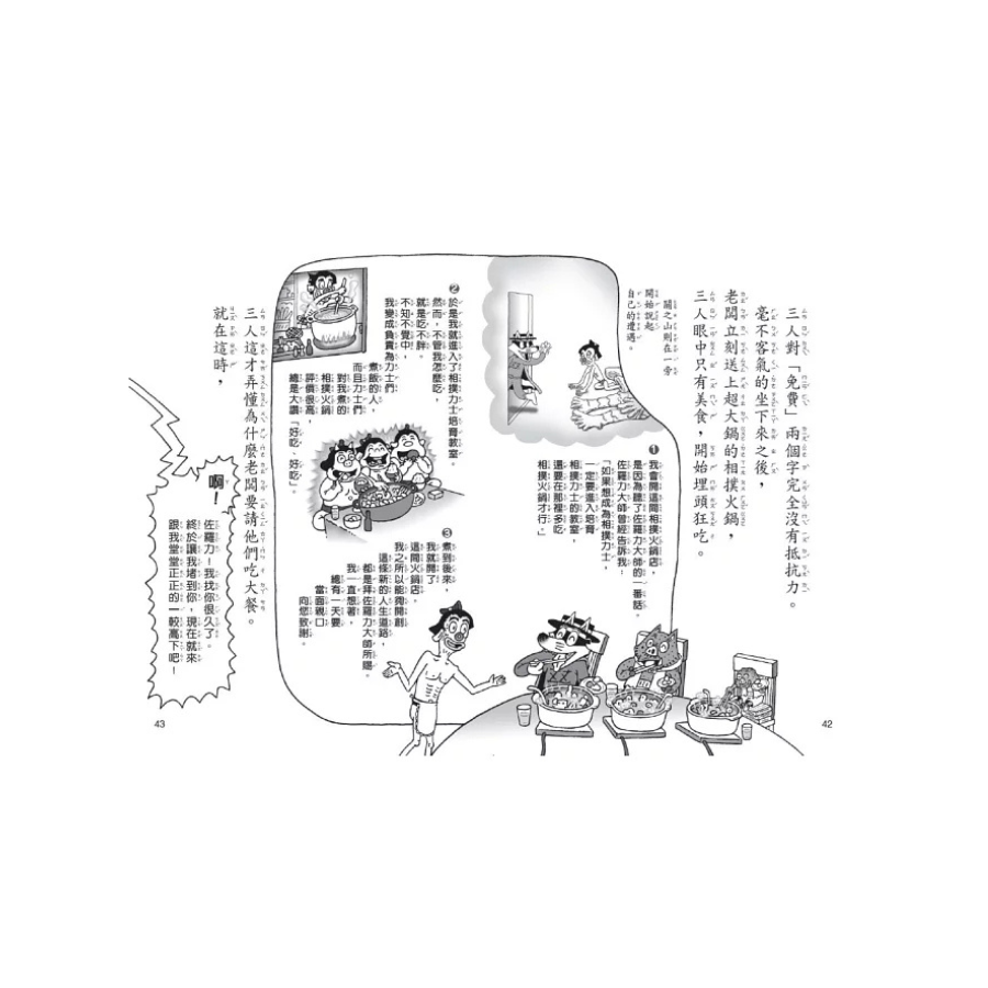 怪傑佐羅力64：怪傑佐羅力地牢魔女的變身詛咒