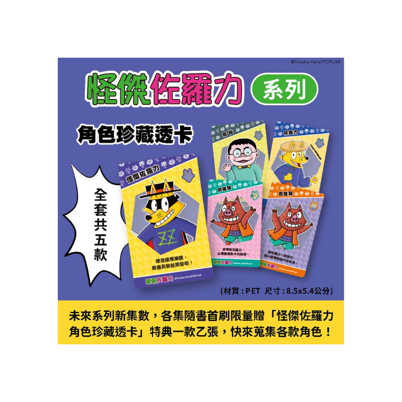 怪傑佐羅力65：怪傑佐羅力之波藍小鬼的忍者夢