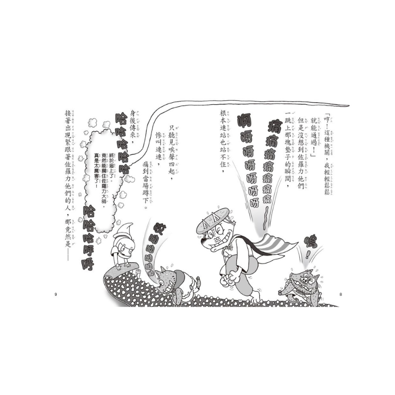 怪傑佐羅力65：怪傑佐羅力之波藍小鬼的忍者夢