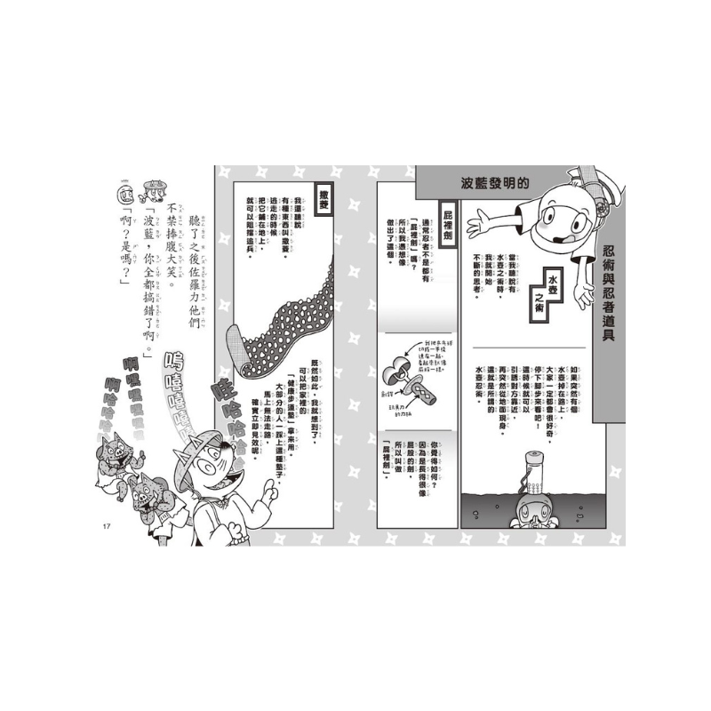 怪傑佐羅力65：怪傑佐羅力之波藍小鬼的忍者夢