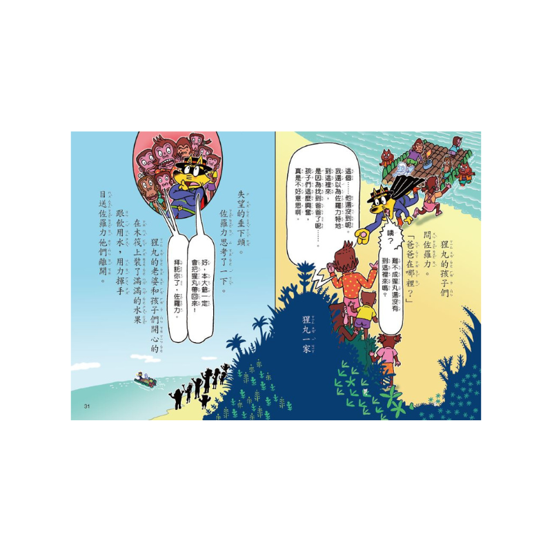 怪傑佐羅力65：怪傑佐羅力之波藍小鬼的忍者夢