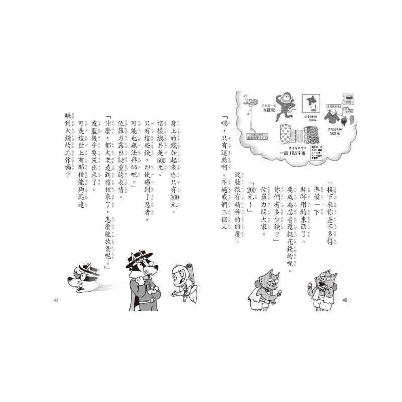 怪傑佐羅力65：怪傑佐羅力之波藍小鬼的忍者夢