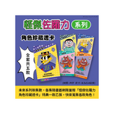 怪傑佐羅力66：怪傑佐羅力拯救恐龍媽媽大作戰！