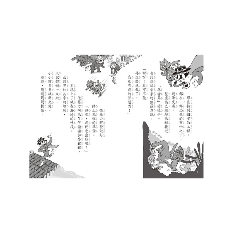 怪傑佐羅力66：怪傑佐羅力拯救恐龍媽媽大作戰！
