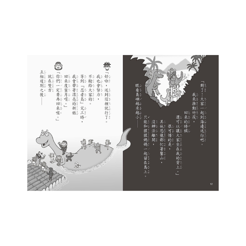 怪傑佐羅力66：怪傑佐羅力拯救恐龍媽媽大作戰！
