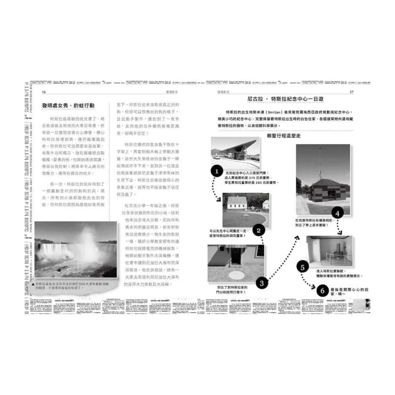 超科少年7：交流電之父特斯拉（幻象X馬達X交流電）