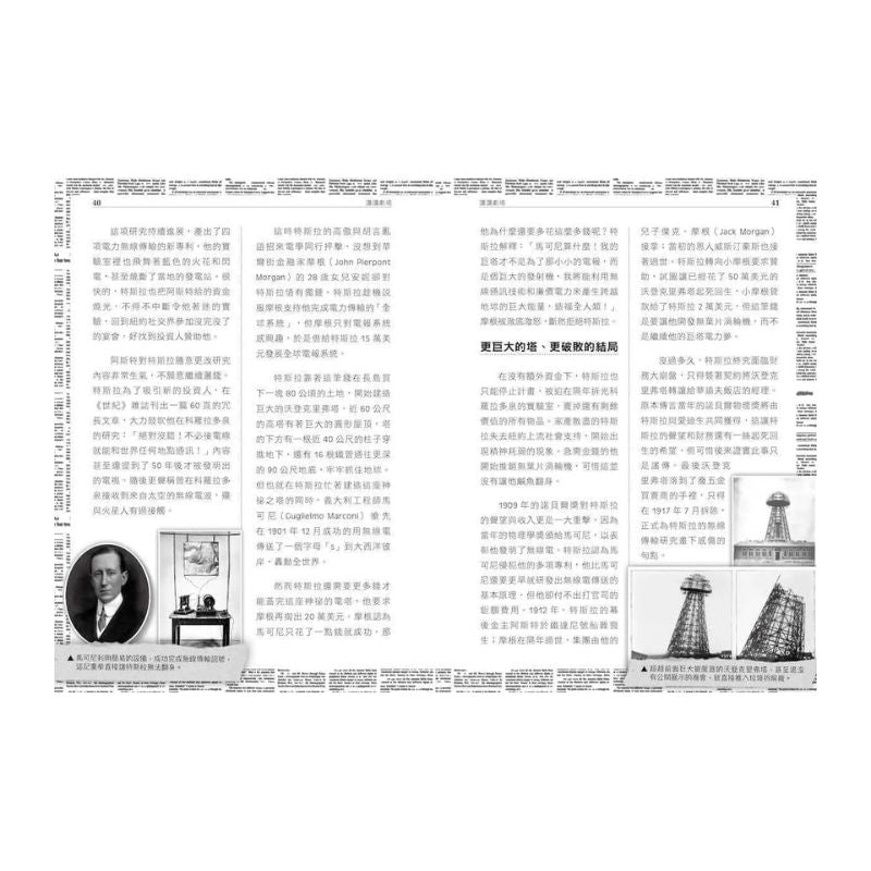 超科少年7：交流電之父特斯拉（幻象X馬達X交流電）