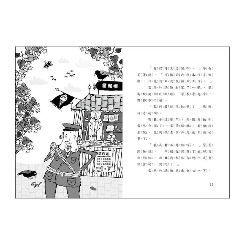雷思瑪雅少年偵探社7：馬戲團之謎