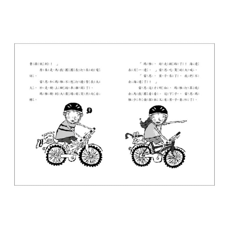 雷思瑪雅少年偵探社7：馬戲團之謎