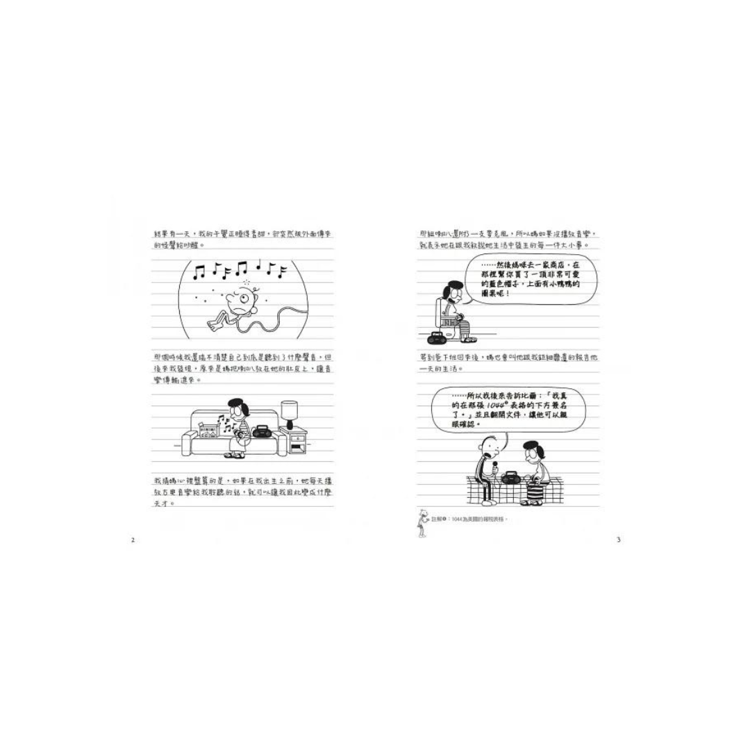 葛瑞的囧日記 7：情人節歪歪 (中英對照) Diary of a Whimpy Kid 7 (Traditional Chinese & English)