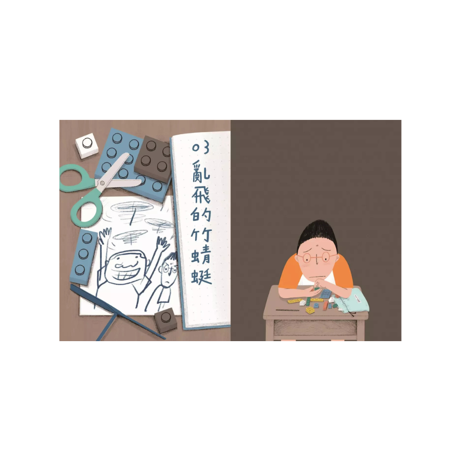 安心國小 7+8套書: 不怕挫折! 高EQ養成橋梁書 (2冊合售)