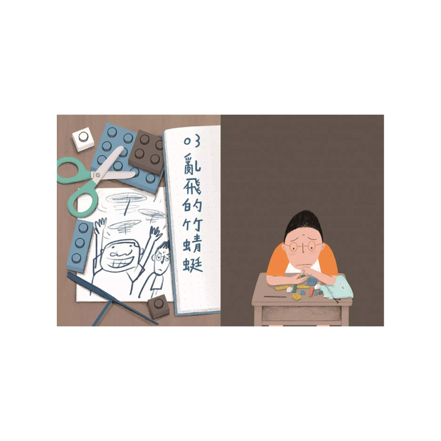 安心國小 7+8套書: 不怕挫折! 高EQ養成橋梁書 (2冊合售)