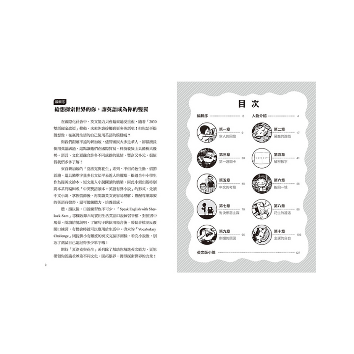 夏洛克與花生8：最佳拍檔花生綁票之謎【邪惡主謀的挑戰書〈下〉】
