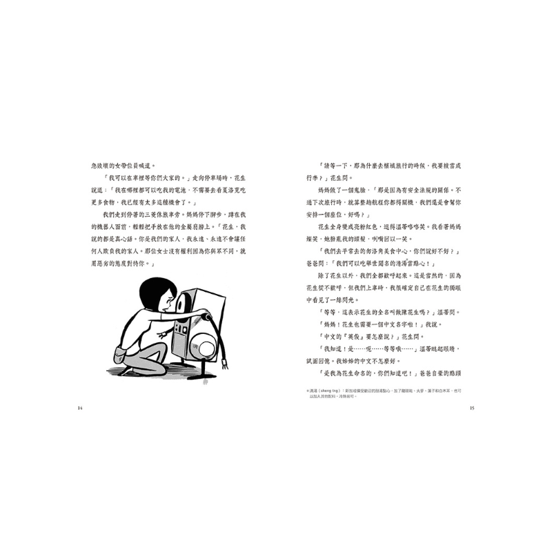 夏洛克與花生8：最佳拍檔花生綁票之謎【邪惡主謀的挑戰書〈下〉】