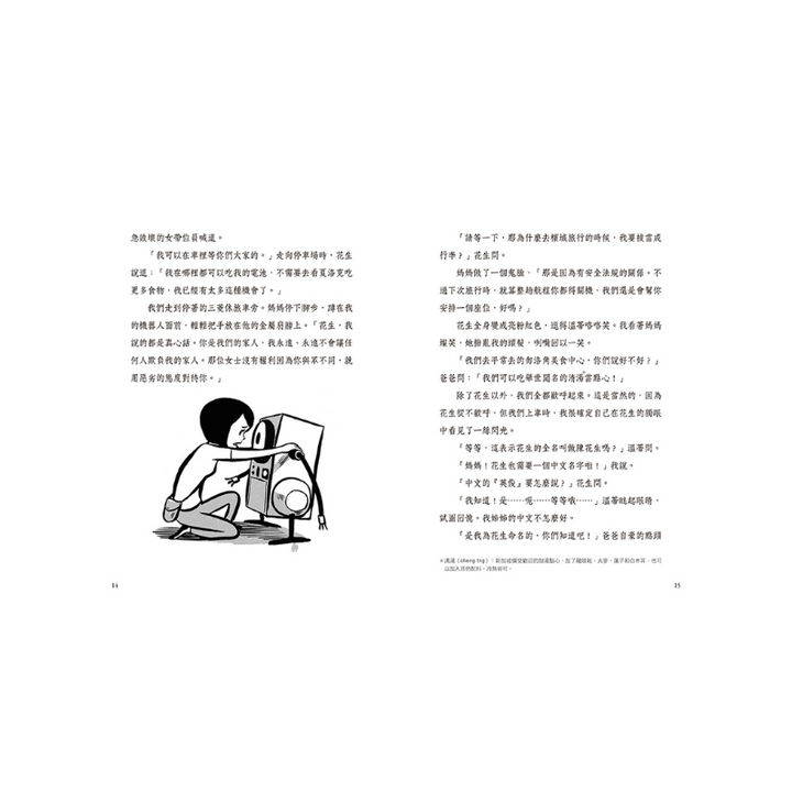 夏洛克與花生8：最佳拍檔花生綁票之謎【邪惡主謀的挑戰書〈下〉】