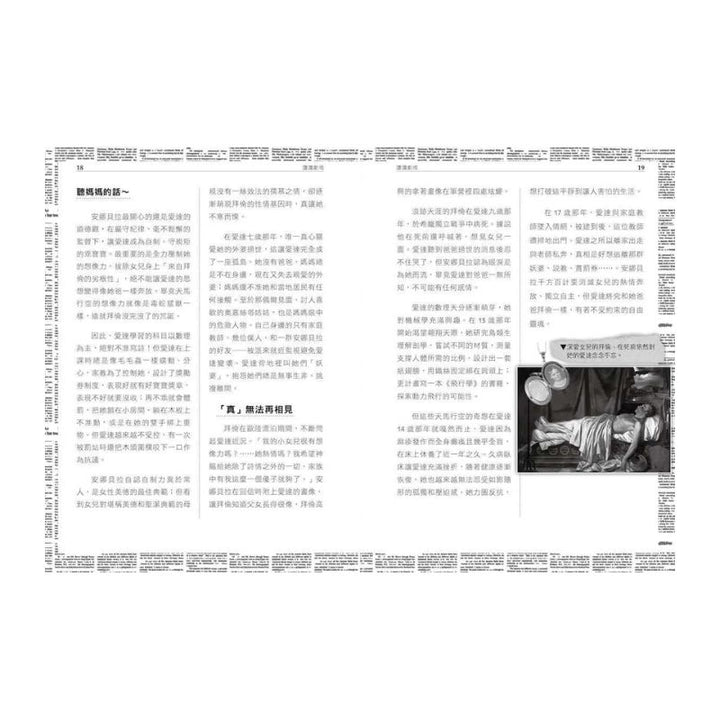 超科少年8：程式設計女神愛達（叛逆X程式X計算機）