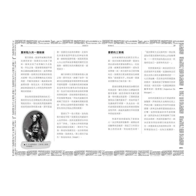 超科少年8：程式設計女神愛達（叛逆X程式X計算機）